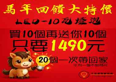 子澄燈飾-LED燈泡特賣會