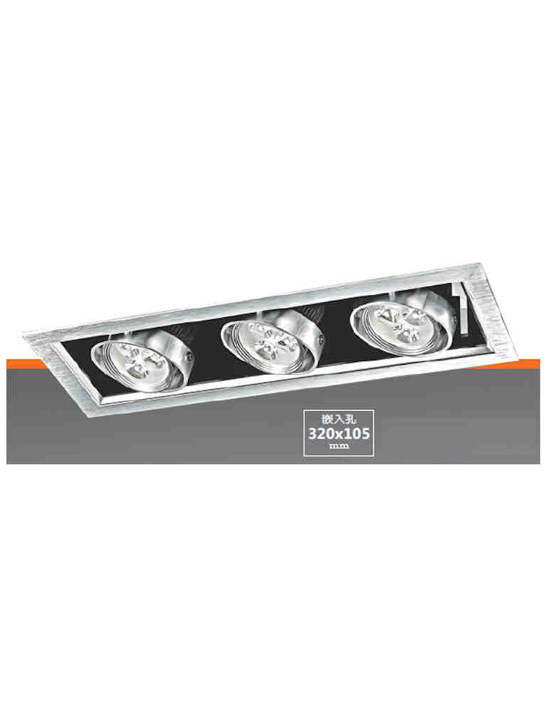 LED 有邊框三燈崁燈